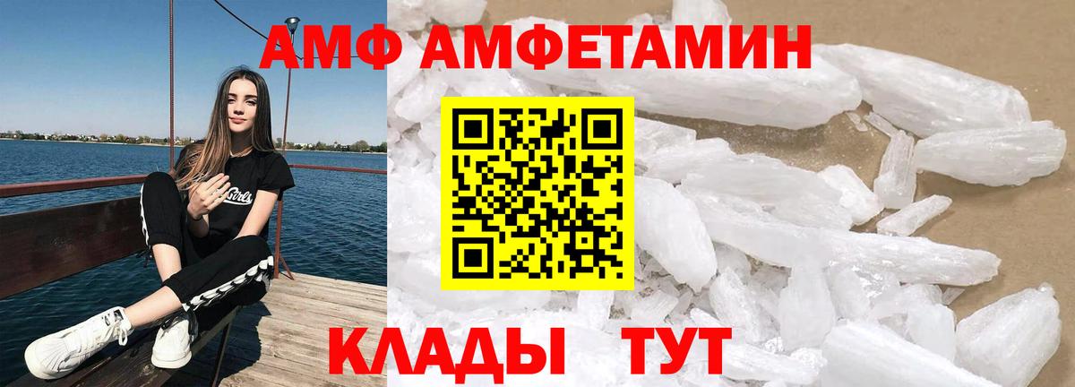 АМФ Розовый Артёмовский