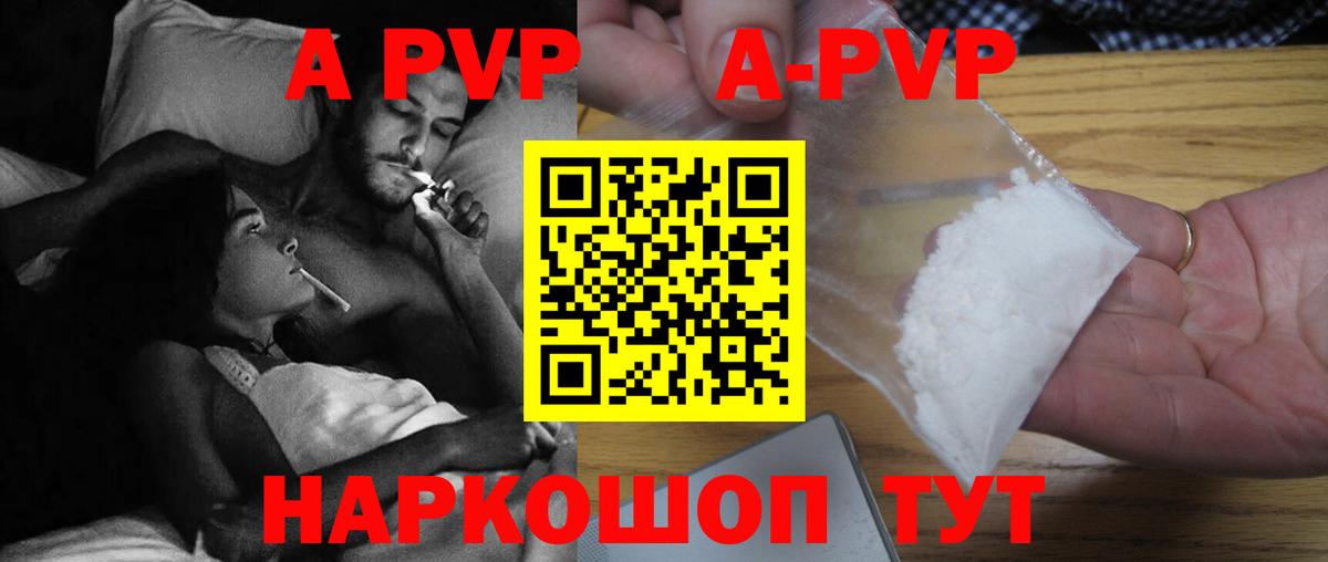 A PVP кристаллы  A PVP мука  Вход с VPN  Артёмовский 