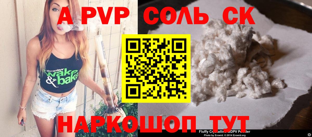 Alfa_PVP Соль Артёмовский