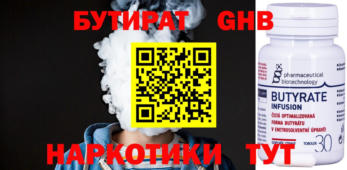 БУТИРАТ 99% Артёмовский