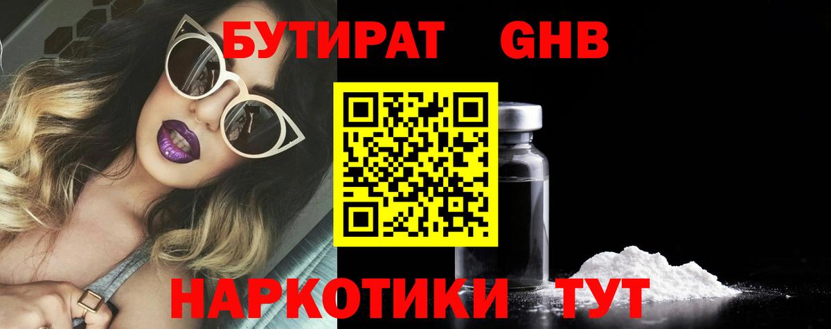 Артёмовский  Бутират оксибутират  Вход с VPN 