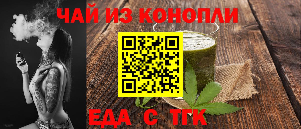 Еда ТГК марихуана  Вход с VPN  Артёмовский 
