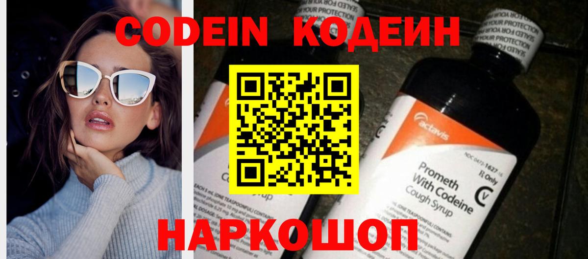 Кодеин напиток Lean (лин)  Кодеиновый сироп Lean напиток Lean (лин)  Артёмовский  Вход с VPN 