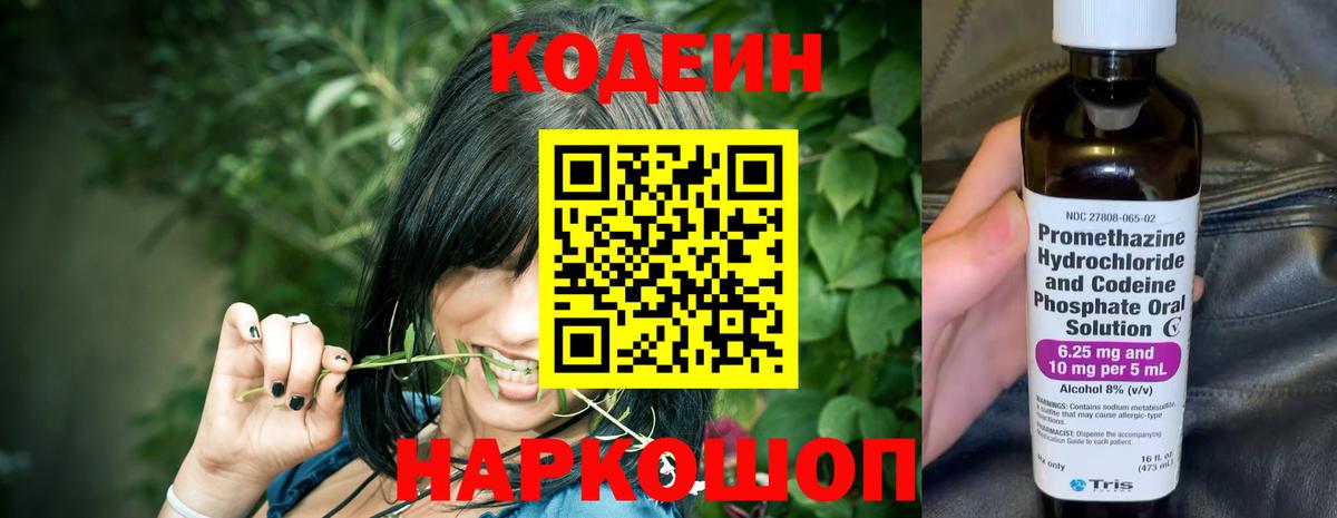 Кодеиновый сироп Lean напиток Lean (лин) Артёмовский