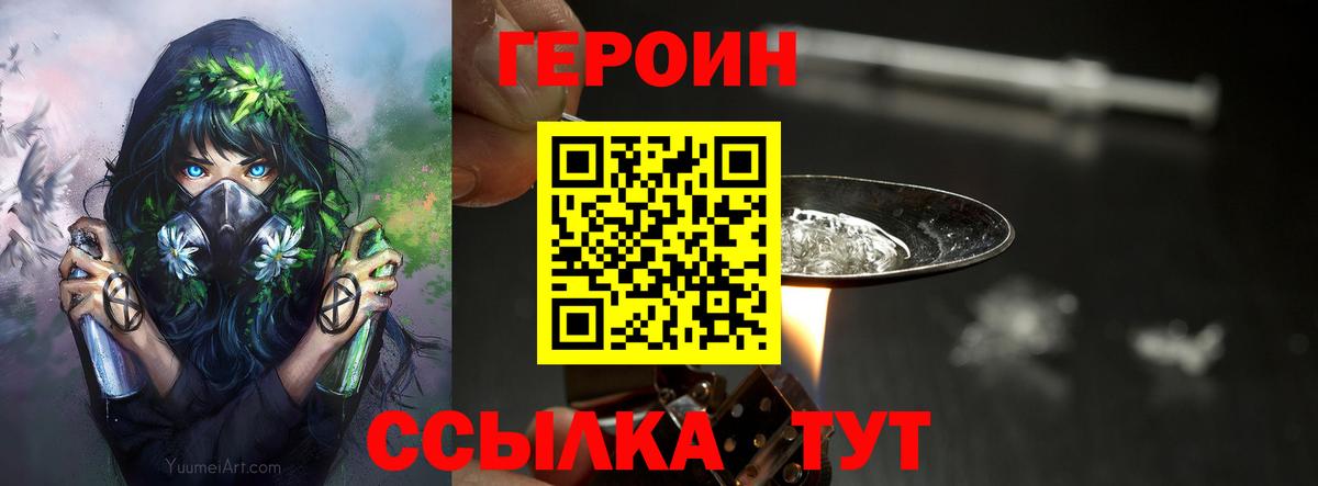 ГЕРОИН  Героин VHQ  Вход с VPN  Артёмовский 