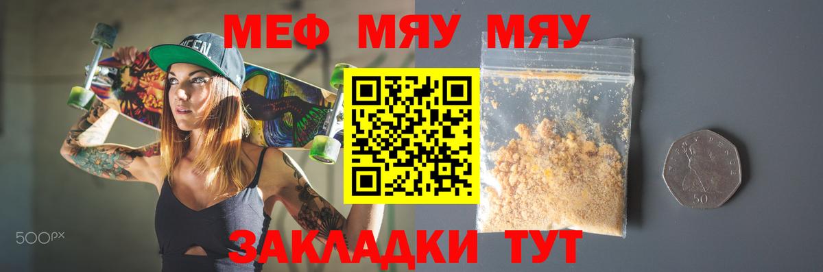 Артёмовский  МЕФ мука  МЯУ-МЯУ  цены наркотик  Вход с VPN  МЕФ мяу мяу 