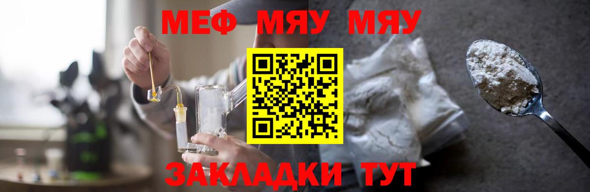 Меф мяу мяу кристаллы Артёмовский